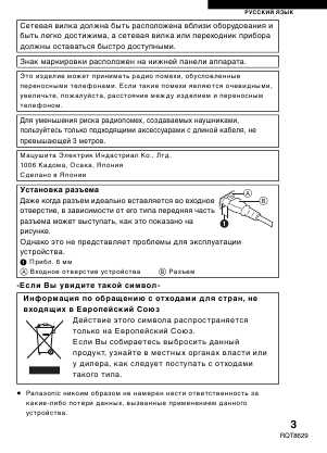 Инструкция Panasonic SV-SD770V