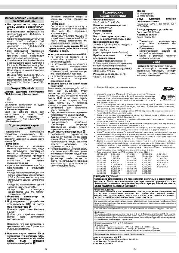 Инструкция Panasonic SV-SD85