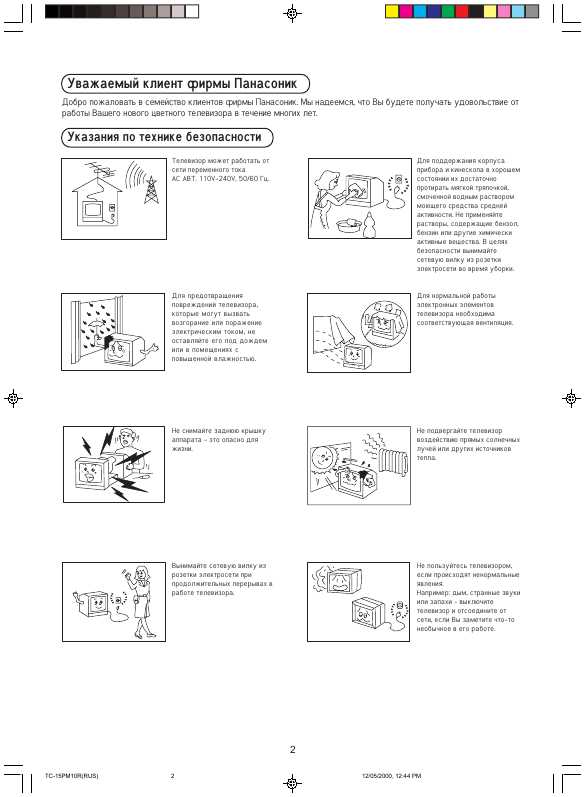 Инструкция Panasonic TC-15PM10R