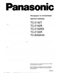 Инструкция Panasonic TC-2155RS