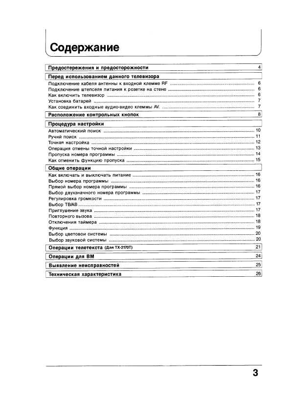 Инструкция Panasonic TC-2170R