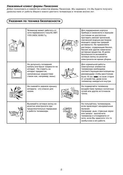 Инструкция Panasonic TC-21FJ10T
