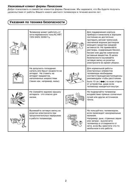 Инструкция Panasonic TC-21FS10T