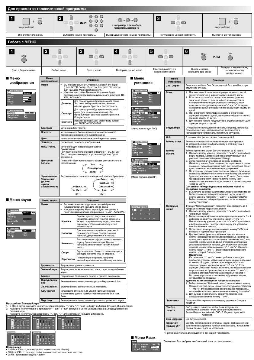 Инструкция Panasonic TC-21FX20TS