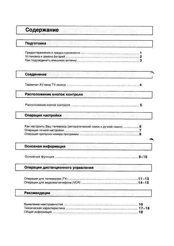 Инструкция Panasonic TC-21L3R