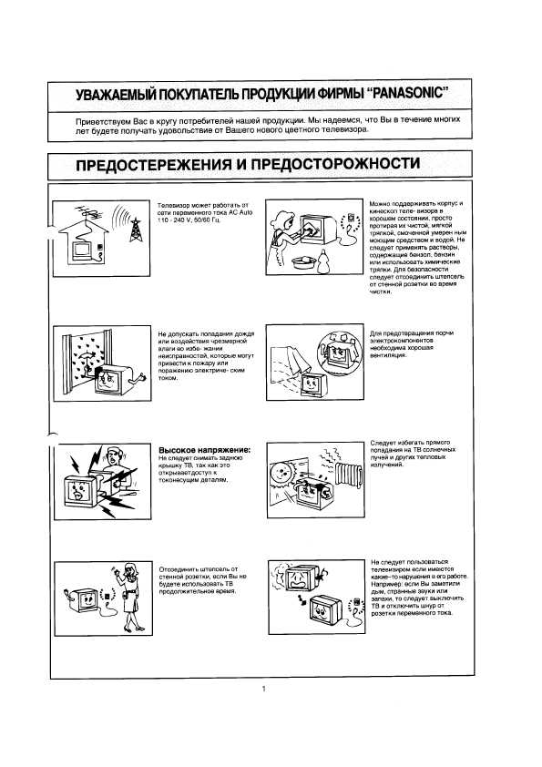 Инструкция Panasonic TC-21L3R