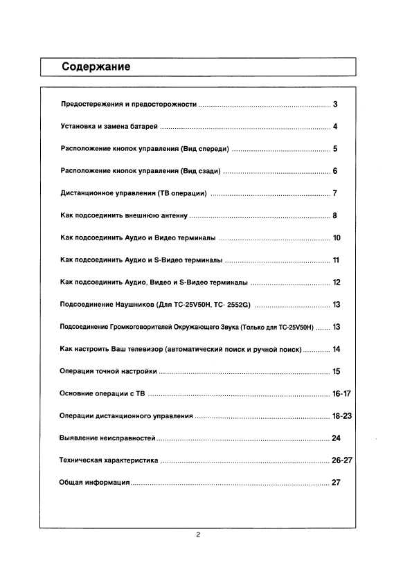 Инструкция Panasonic TC-25V50