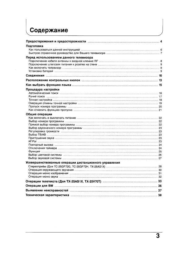 Инструкция Panasonic TC-25V70R