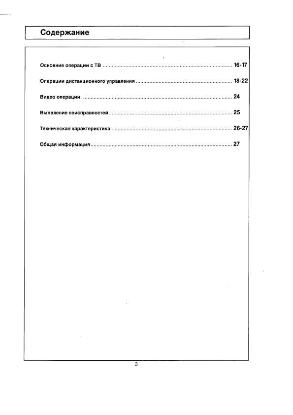 Инструкция Panasonic TC-29V50R