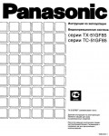 Инструкция Panasonic TC-51GF85