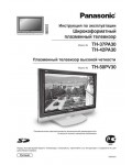 Инструкция Panasonic TH-37PA30