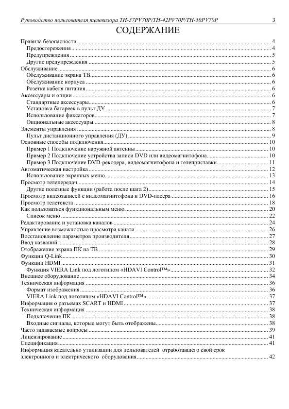 Инструкция Panasonic TH-37PV70R