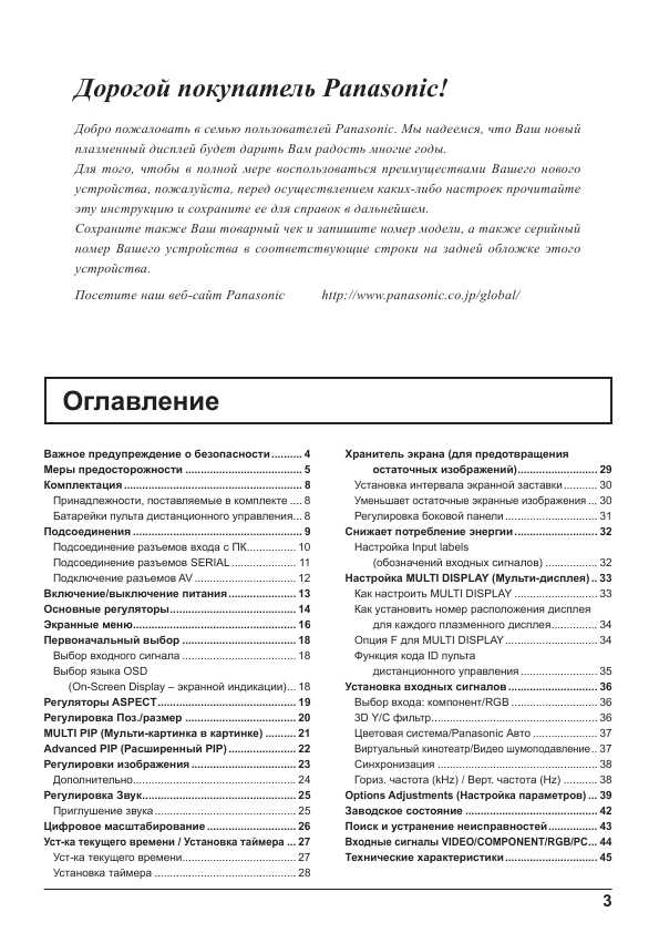 Инструкция Panasonic TH-50PHD8