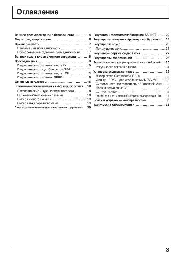 Инструкция Panasonic TH-42PHW5