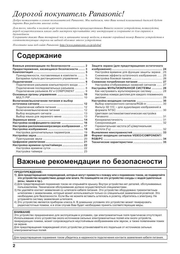 Инструкция Panasonic TH-42PHW6