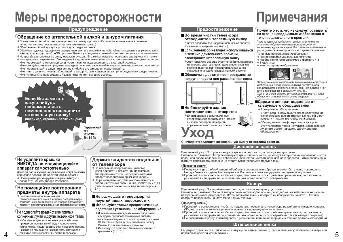 Инструкция Panasonic TH-50PV600R