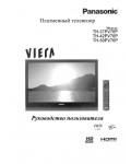 Инструкция Panasonic TH-42PV70R