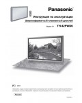 Инструкция Panasonic TH-42PWD6