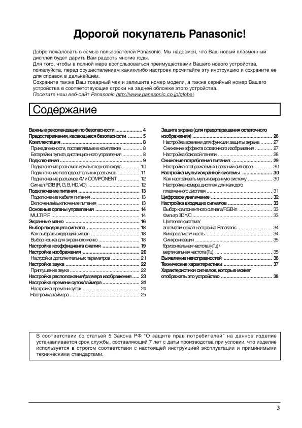 Инструкция Panasonic TH-42PWD6