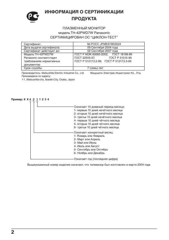 Инструкция Panasonic TH-42PWD7W