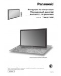 Инструкция Panasonic TH-65PF9WK