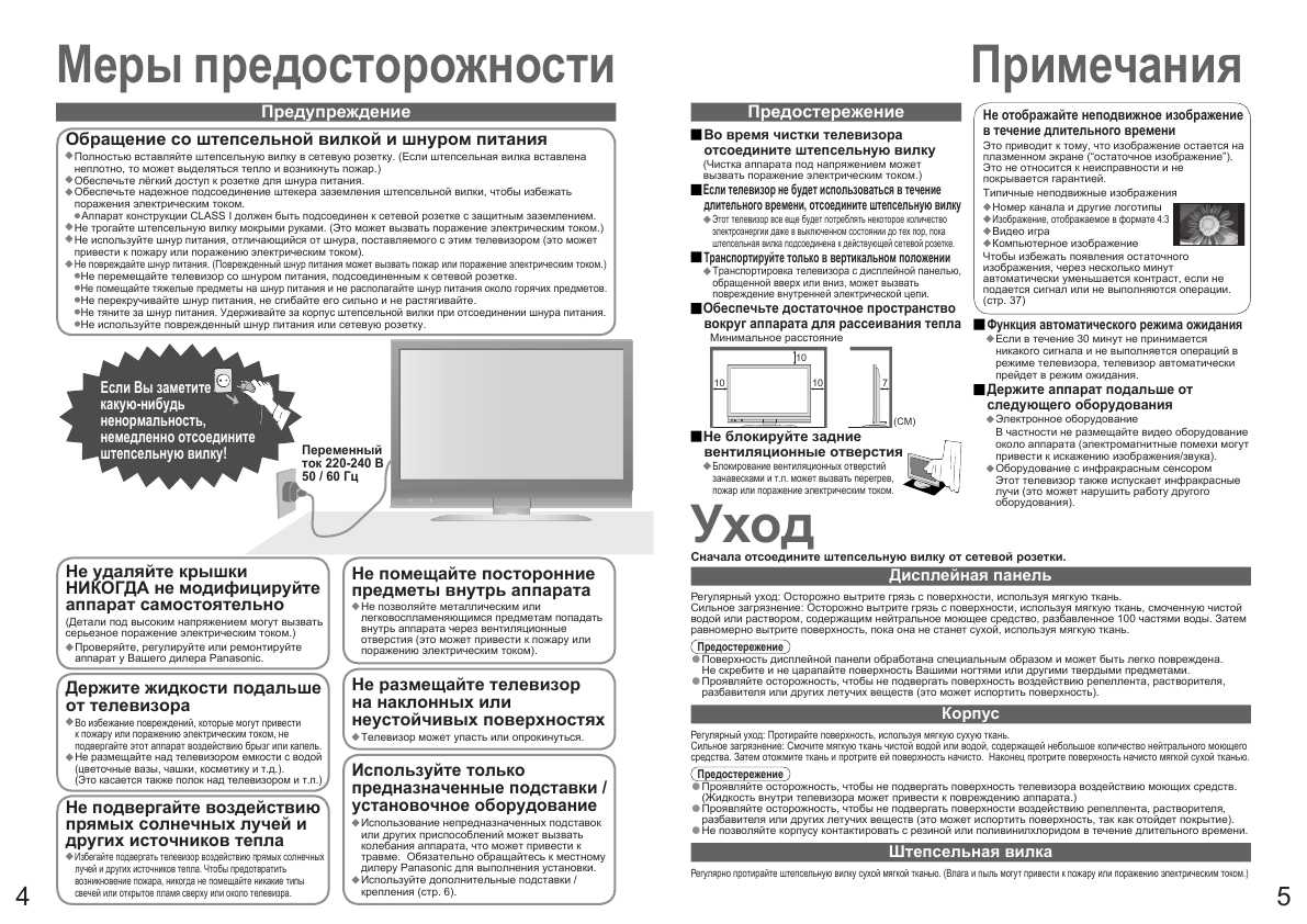 Инструкция Panasonic TH-R50PV70