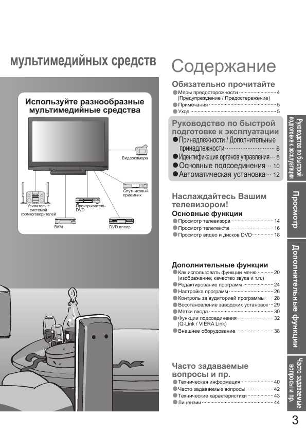 Инструкция Panasonic TH-R37PV8