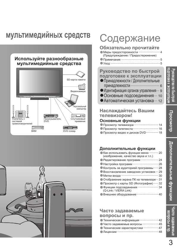 Инструкция Panasonic TH-R42PY80