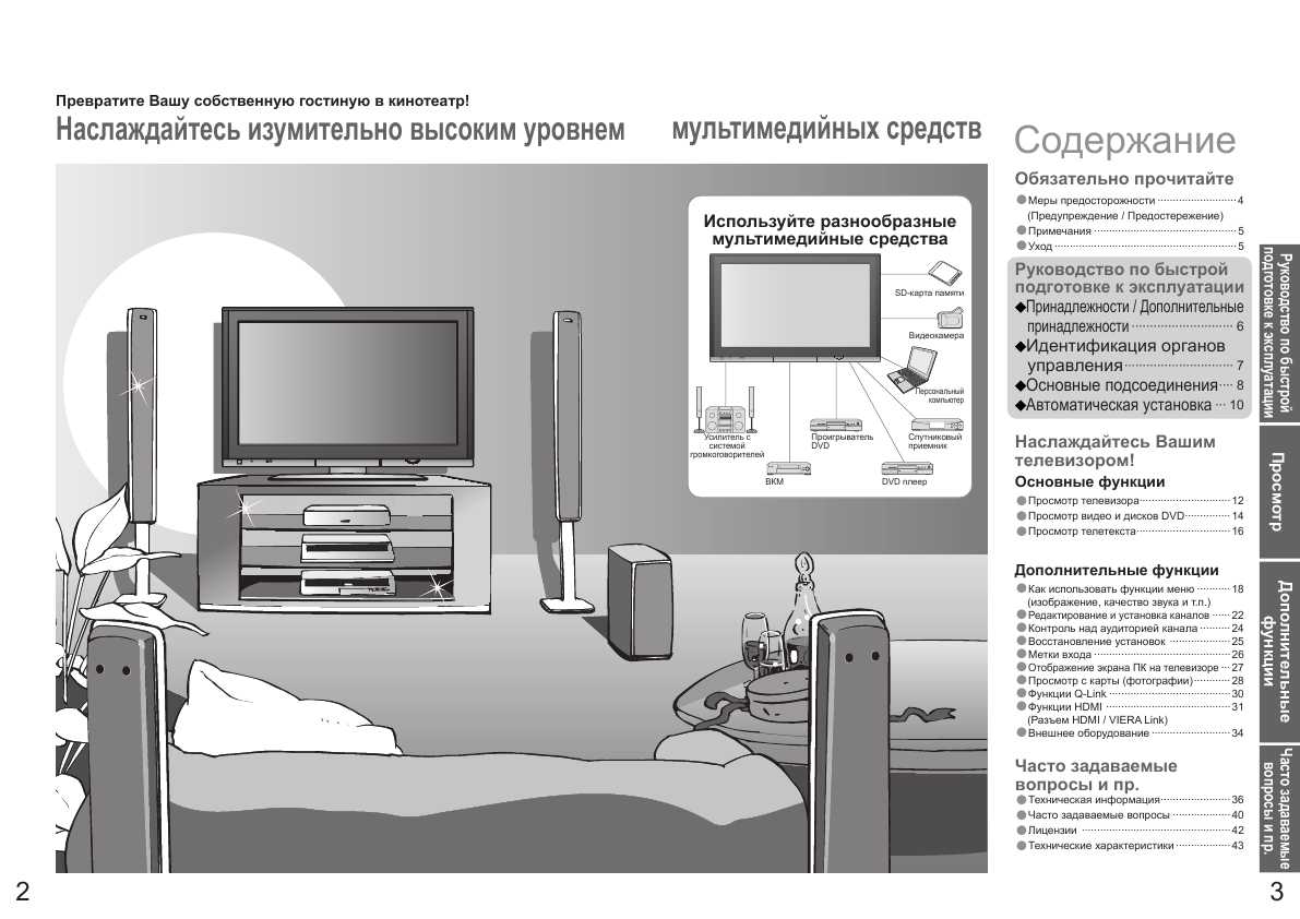 Инструкция Panasonic TH-R50PV700