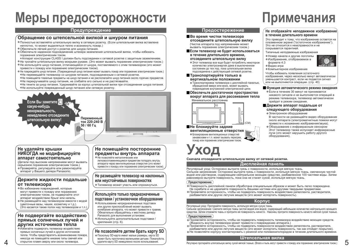 Инструкция Panasonic TH-R50PV700