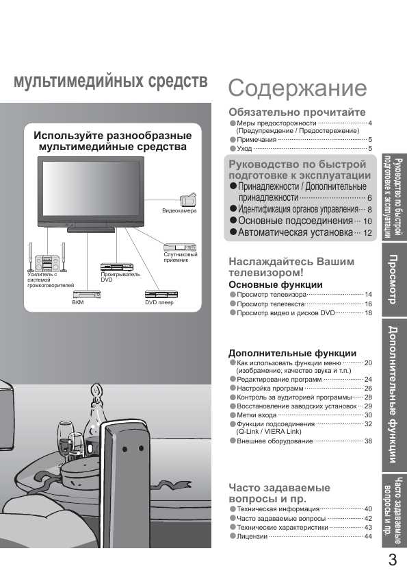 Инструкция Panasonic TH-R46PY8