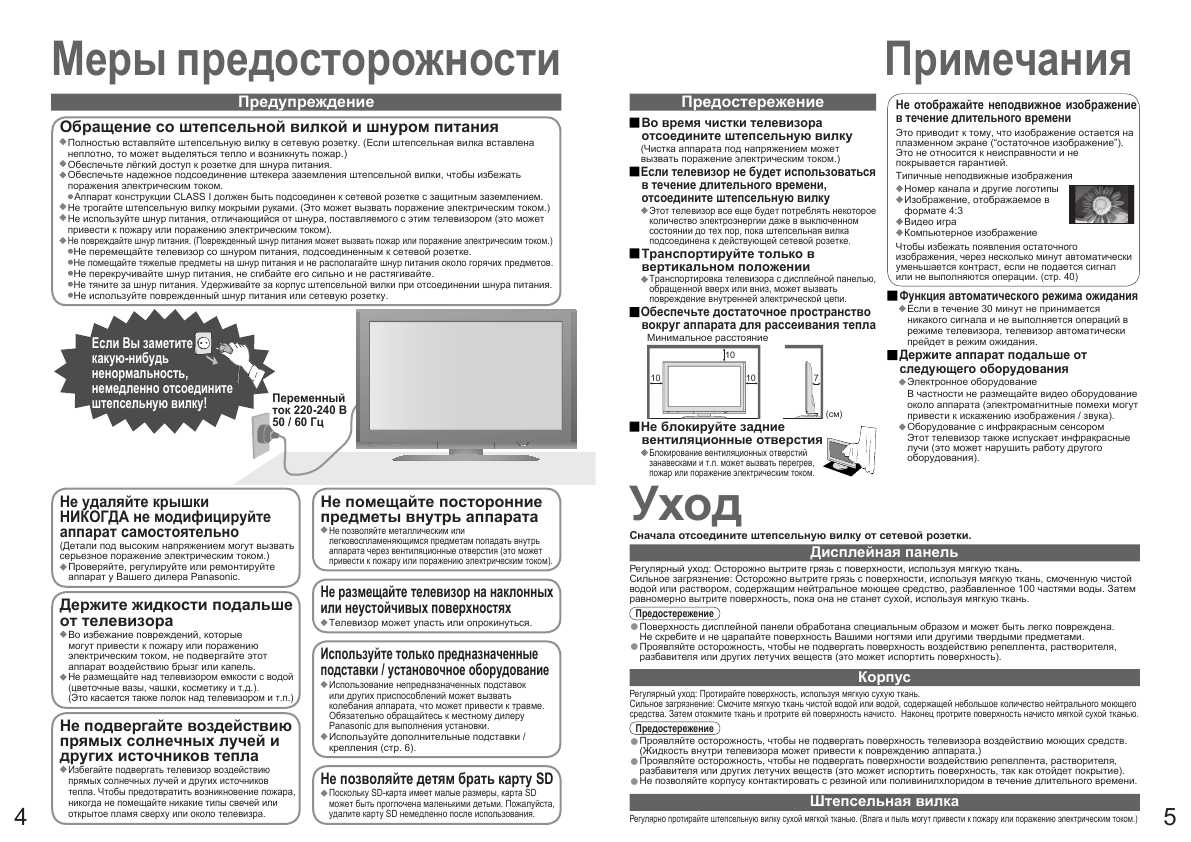 Инструкция Panasonic TH-R50PY700