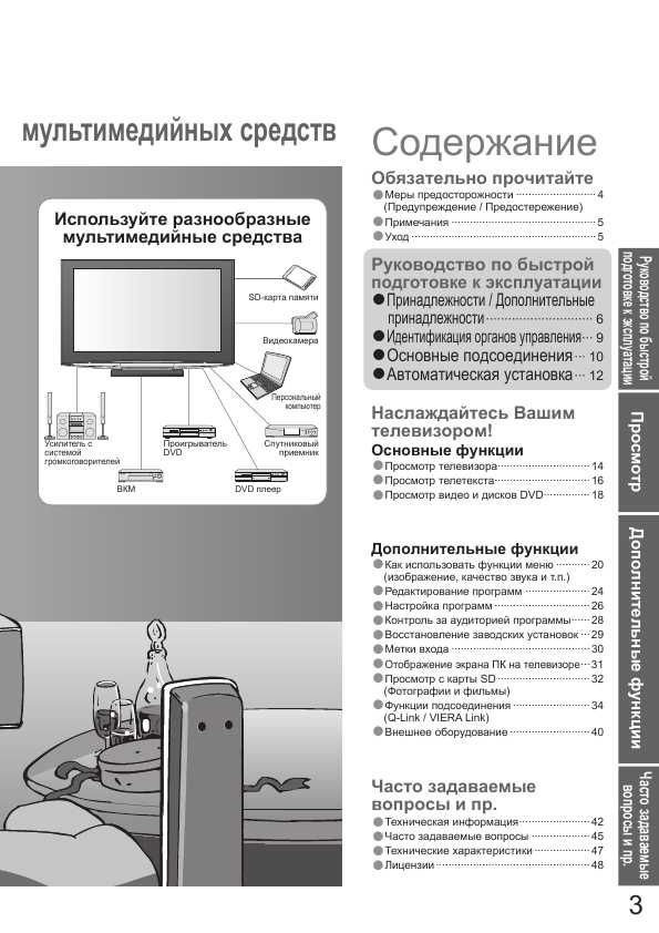 Инструкция Panasonic TH-R58PY800