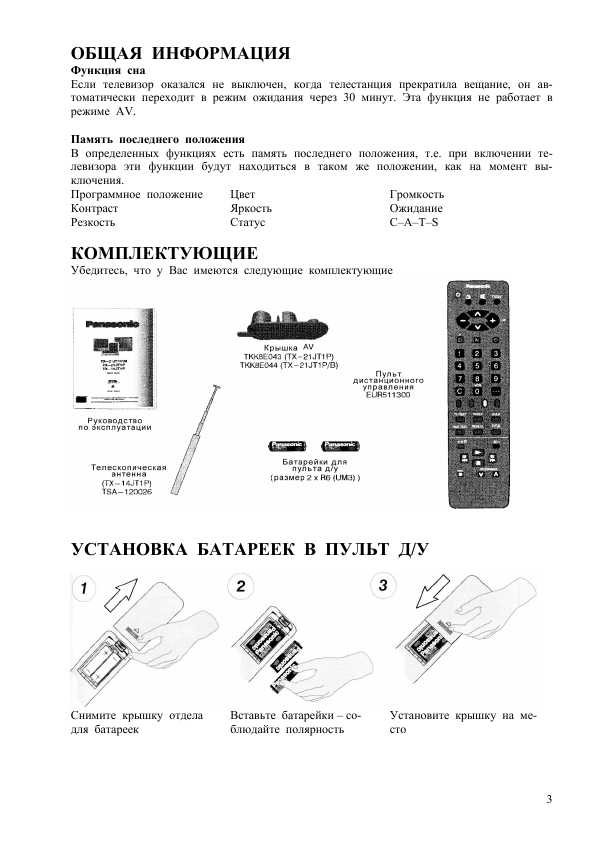 Инструкция Panasonic TX-14JT1P