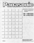 Инструкция Panasonic TX-14S1TCC