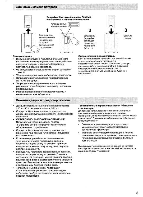 Инструкция Panasonic TX-14S1TCC