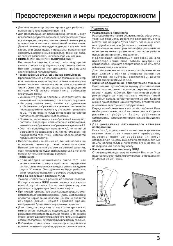 Инструкция Panasonic TX-15LT2T