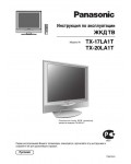 Инструкция Panasonic TX-20LA1T