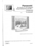 Инструкция Panasonic TX-20LB5P