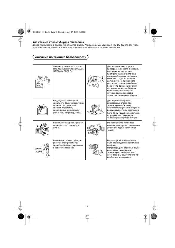 Инструкция Panasonic TX-21FJ20T