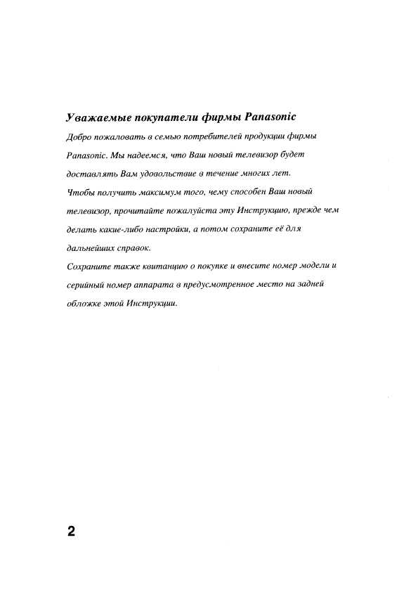 Инструкция Panasonic TX-21V80T