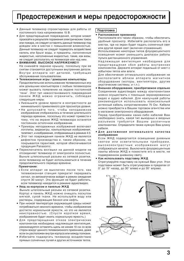 Инструкция Panasonic TX-22LT2T