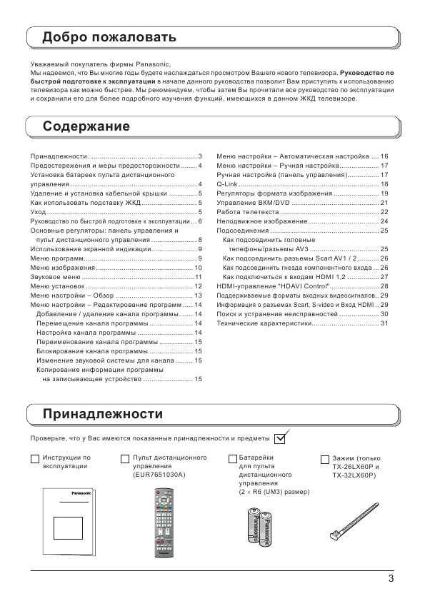 Инструкция Panasonic TX-23LX60P