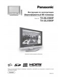 Инструкция Panasonic TX-26LX500P