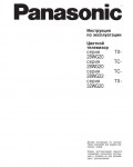 Инструкция Panasonic TX-28WG20