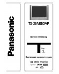 Инструкция Panasonic TX-29AB50