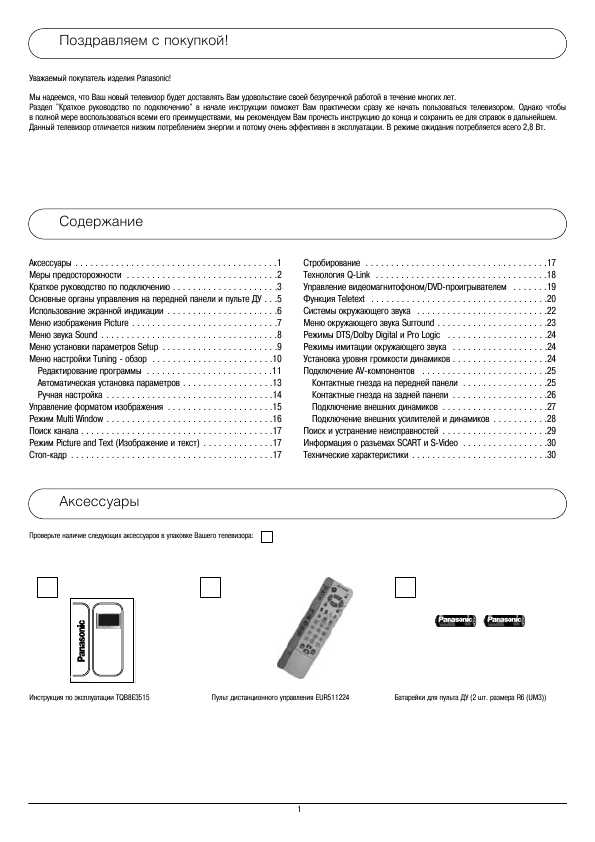 Инструкция Panasonic TX-29AB50