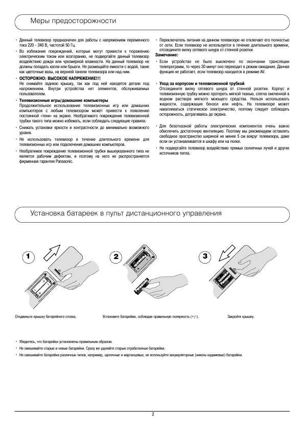 Инструкция Panasonic TX-29AB50