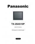 Инструкция Panasonic TX-29AS10P