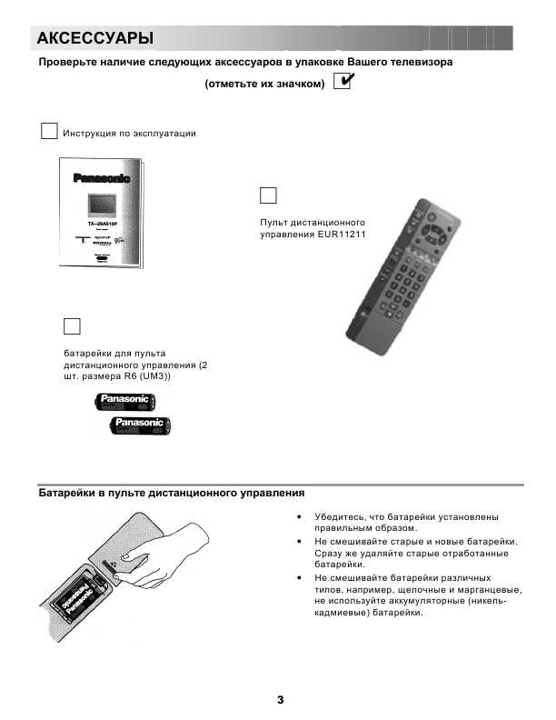 Инструкция Panasonic TX-29AS10P